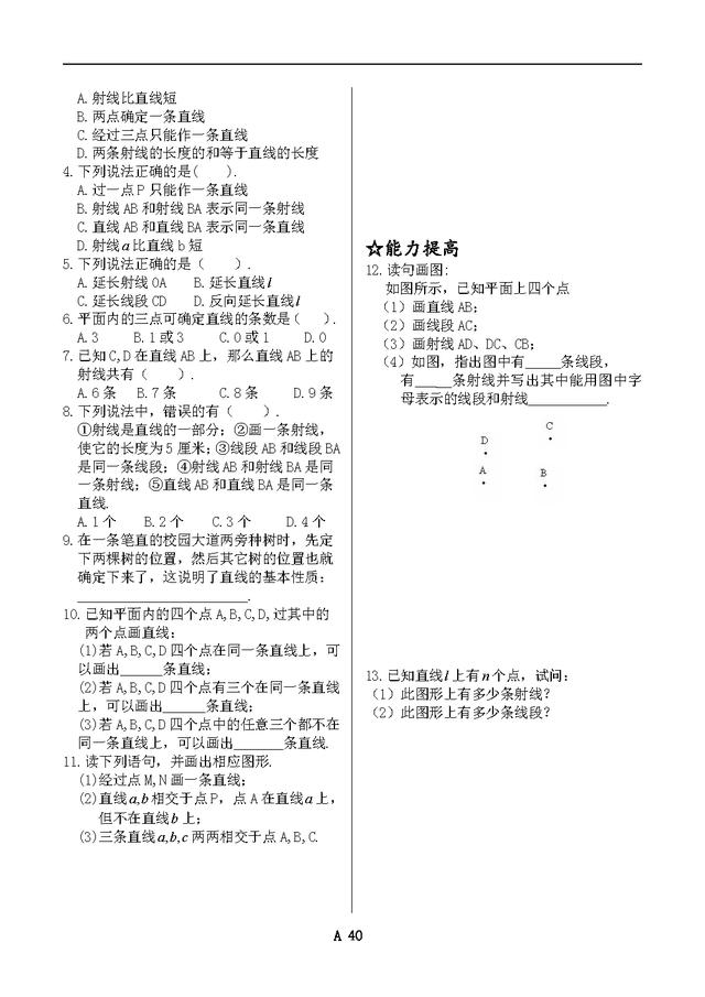 新北师大版七年级数学上册同步练习全套