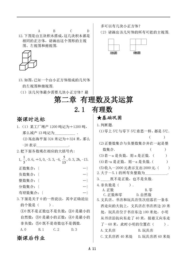 新北师大版七年级数学上册同步练习全套