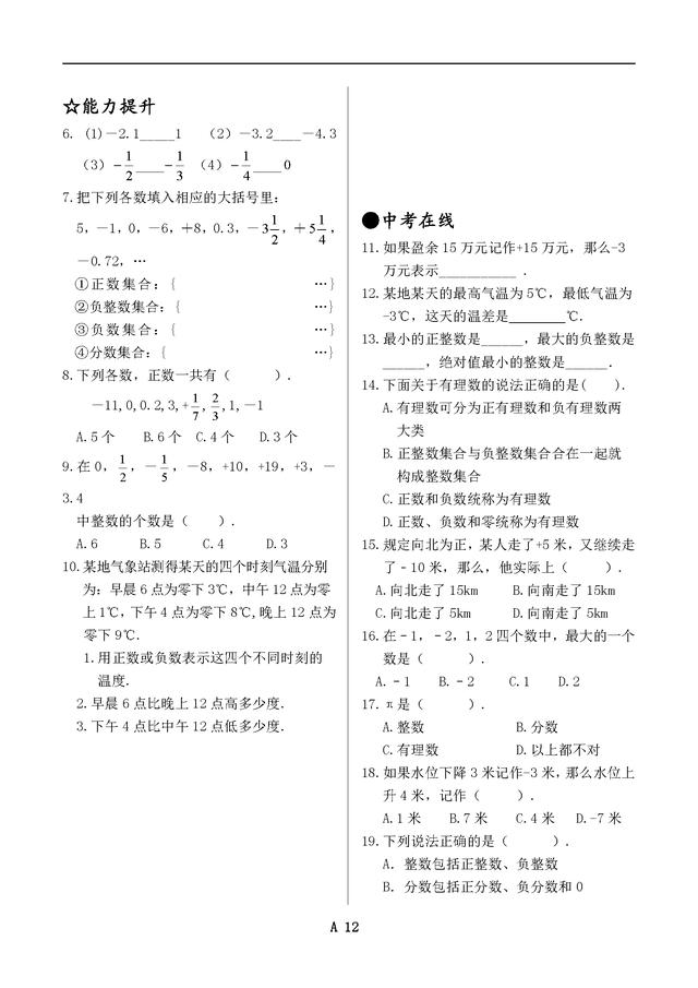 新北师大版七年级数学上册同步练习全套