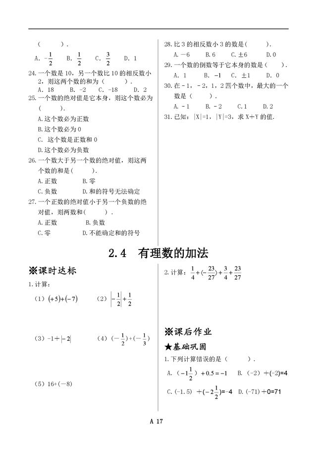 新北师大版七年级数学上册同步练习全套