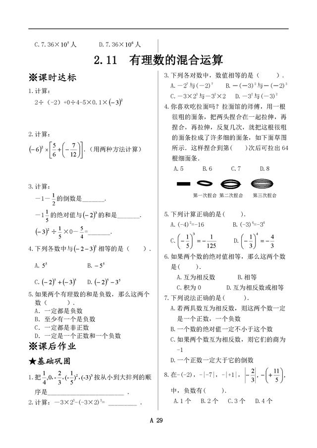 新北师大版七年级数学上册同步练习全套