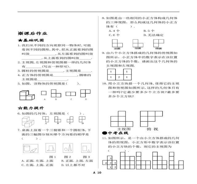 新北师大版七年级数学上册同步练习全套