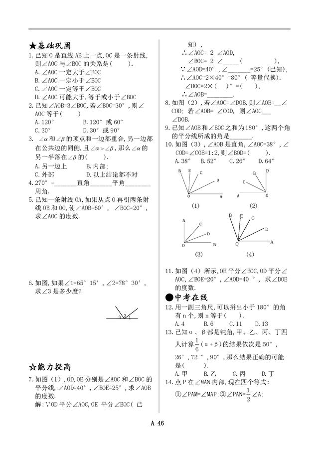 新北师大版七年级数学上册同步练习全套