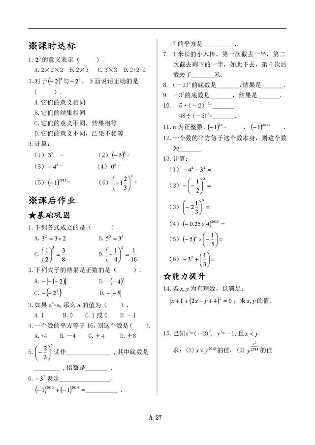 新北师大版七年级数学上册同步练习全套