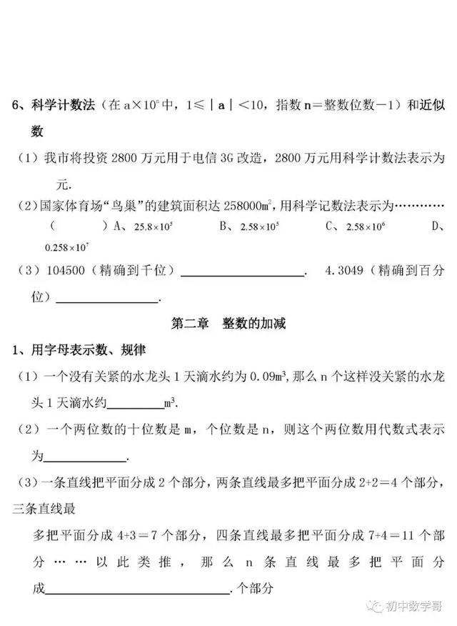 人教版｜七年级数学上册必背考点