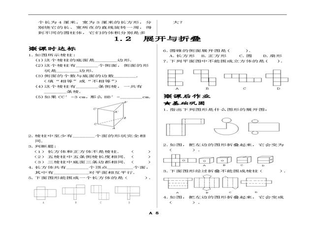 新北师大版七年级数学上册同步练习全套