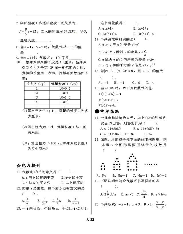 新北师大版七年级数学上册同步练习全套