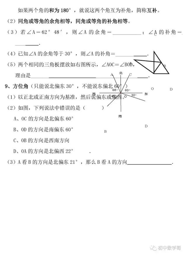 人教版｜七年级数学上册必背考点