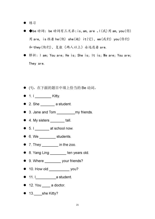 人教版初一英语上册语法专项练习