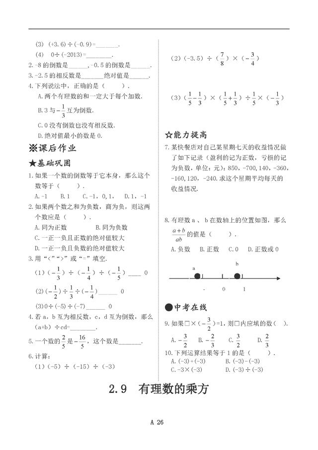 新北师大版七年级数学上册同步练习全套