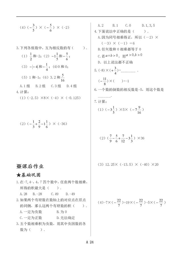 新北师大版七年级数学上册同步练习全套