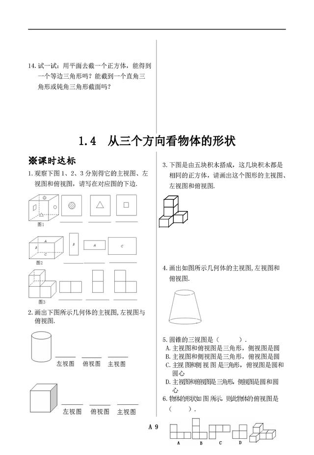 新北师大版七年级数学上册同步练习全套