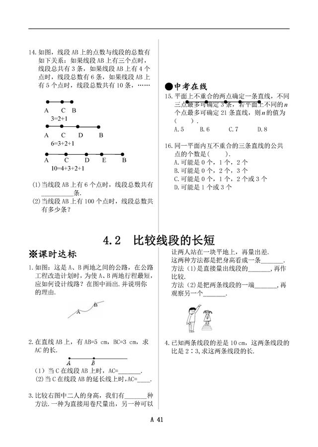 新北师大版七年级数学上册同步练习全套