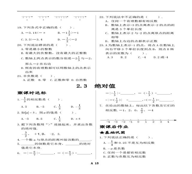 新北师大版七年级数学上册同步练习全套