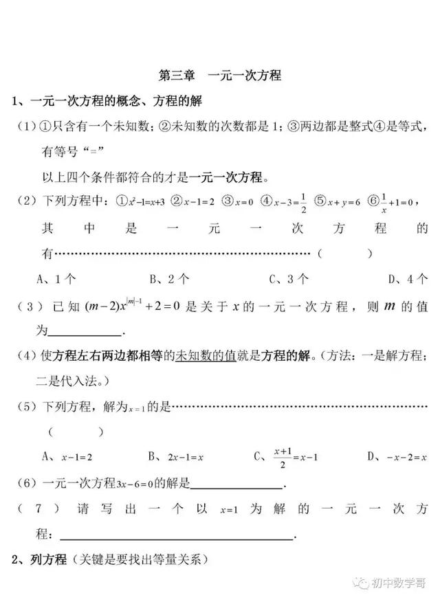 人教版｜七年级数学上册必背考点