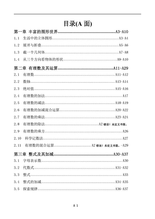 新北师大版七年级数学上册同步练习全套