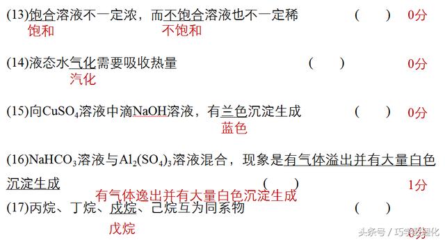 高考化学知道了这些一定能得高分，规范答题的10种要求！