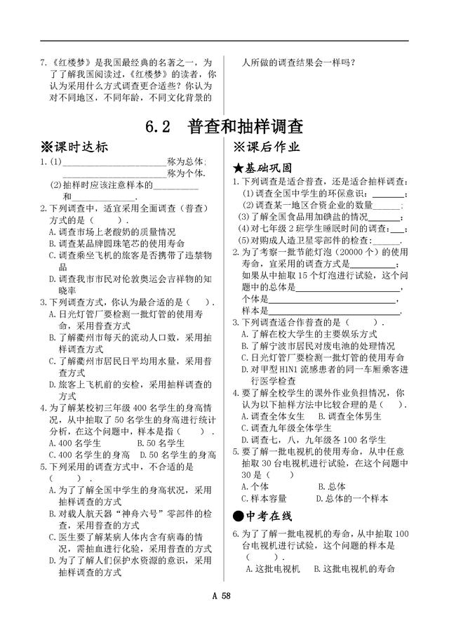 新北师大版七年级数学上册同步练习全套