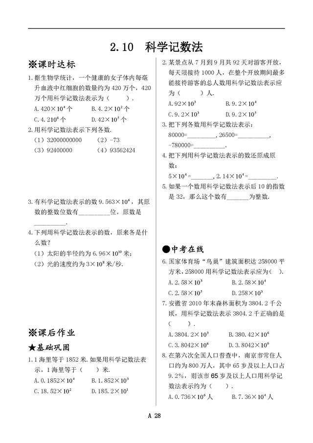 新北师大版七年级数学上册同步练习全套