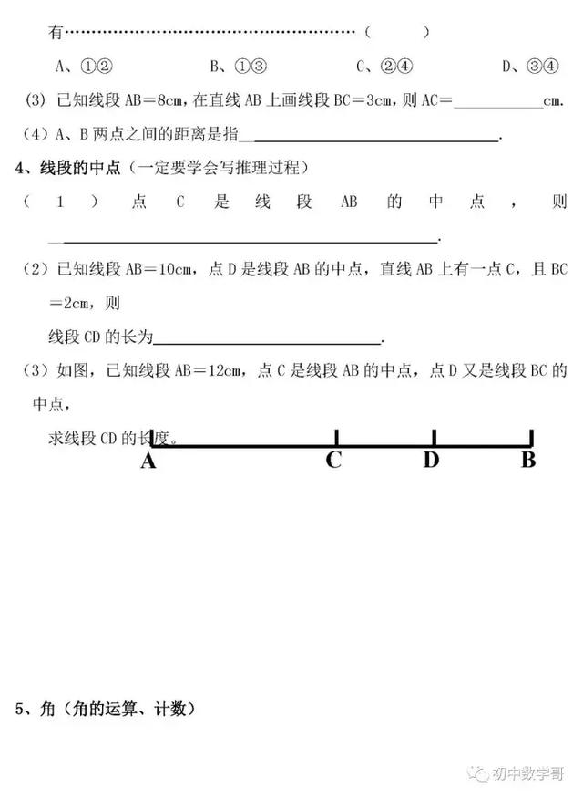 人教版｜七年级数学上册必背考点