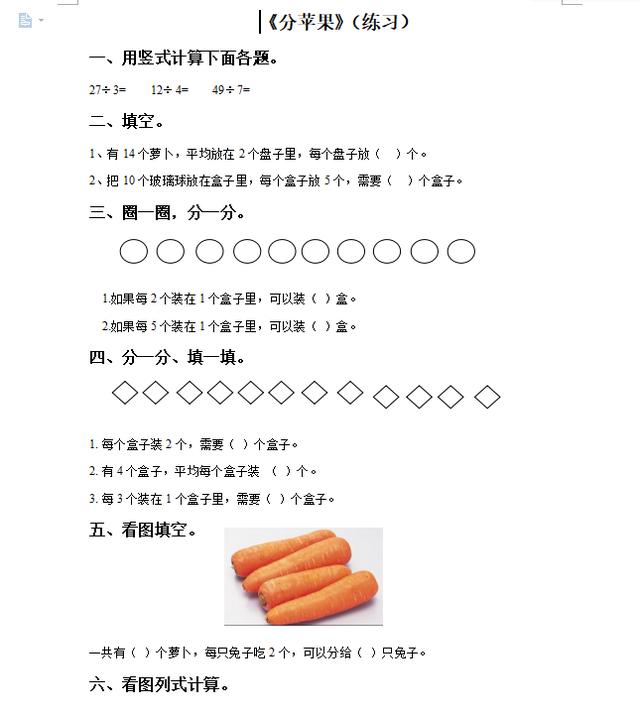 北师大二年级下册数学