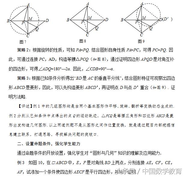 “图形与几何”教学策略探究