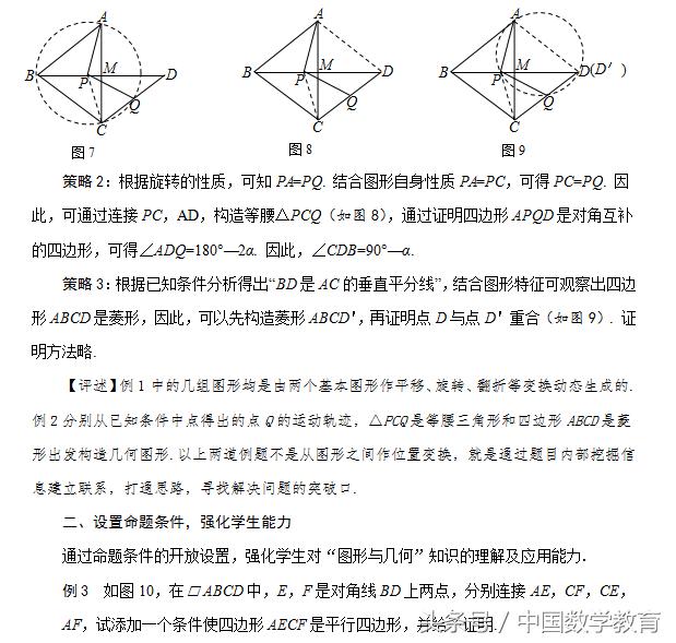 “图形与几何”教学策略探究