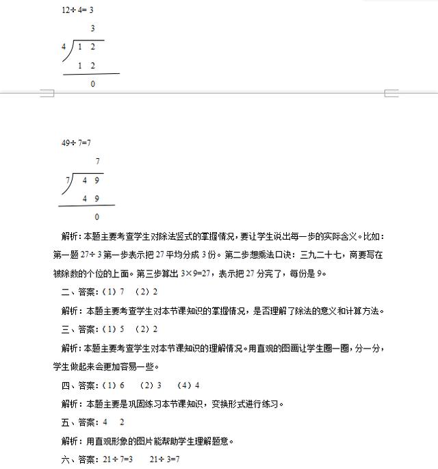 北师大二年级下册数学