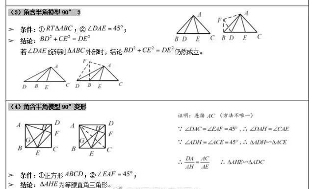 初中数学：经典几何模型大汇总