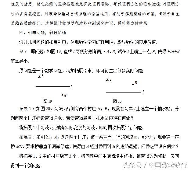 “图形与几何”教学策略探究