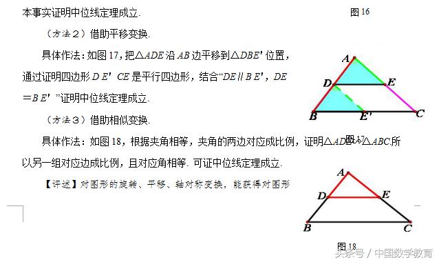 “图形与几何”教学策略探究