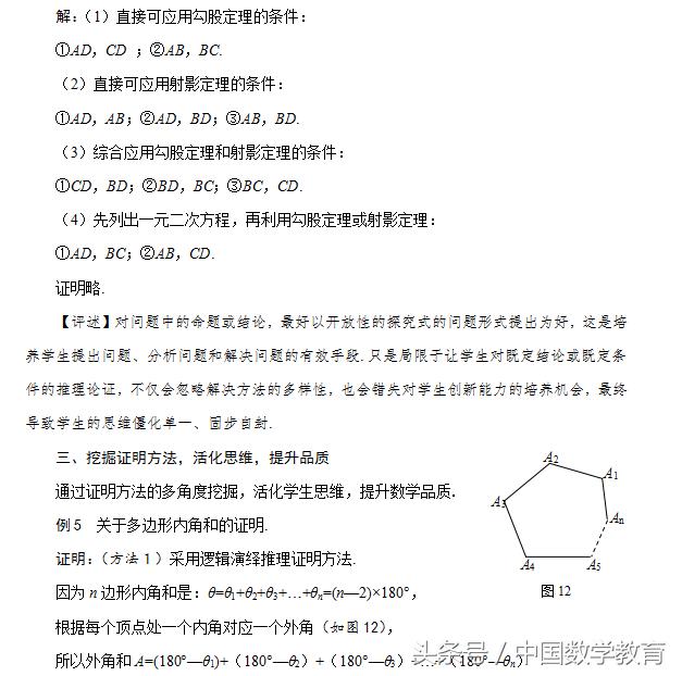 “图形与几何”教学策略探究