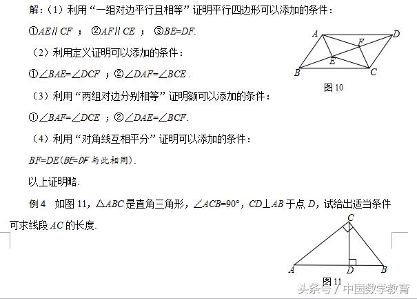 “图形与几何”教学策略探究