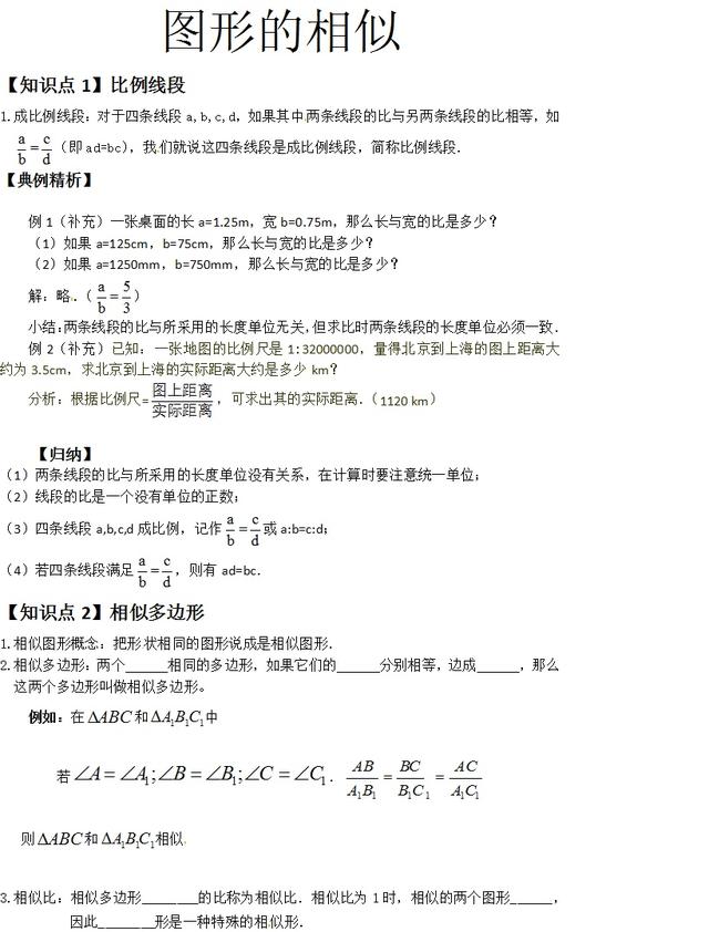 「初三数学」相似三角形的判定复习资料