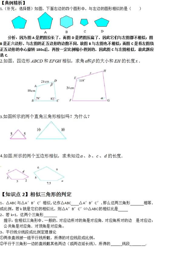 「初三数学」相似三角形的判定复习资料