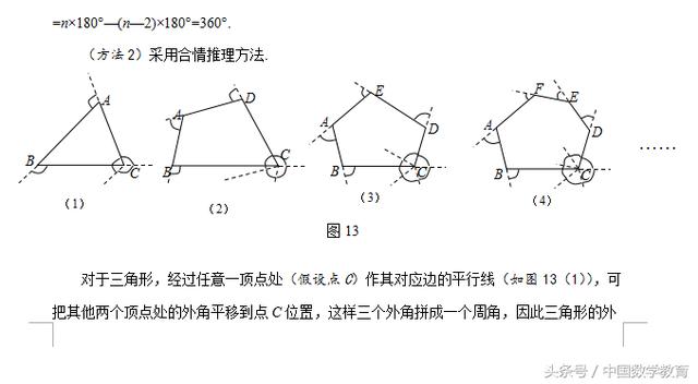 “图形与几何”教学策略探究