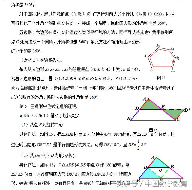 “图形与几何”教学策略探究