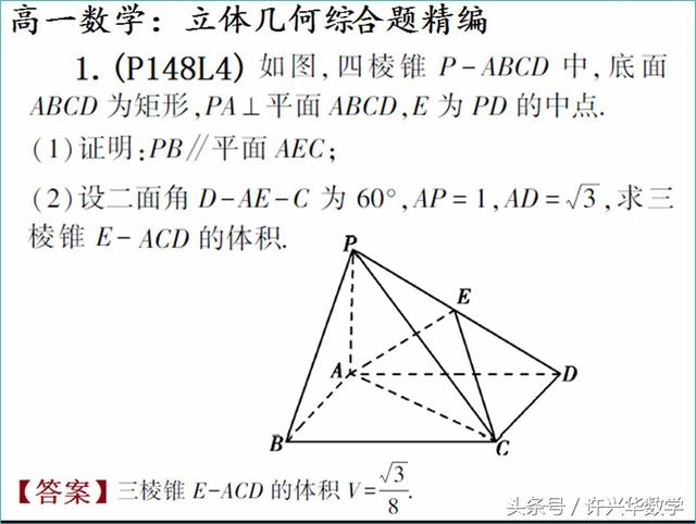 高一数学：立体几何复习综合题精编