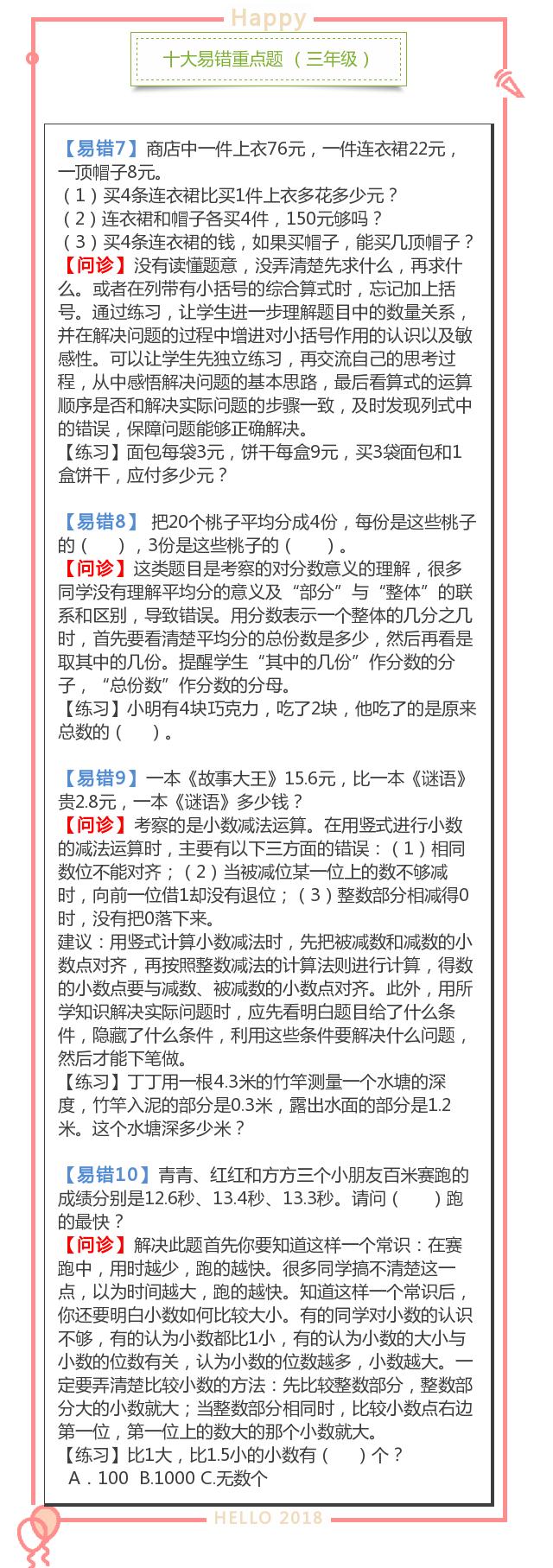 小学1-6年级数学易错点分析汇总