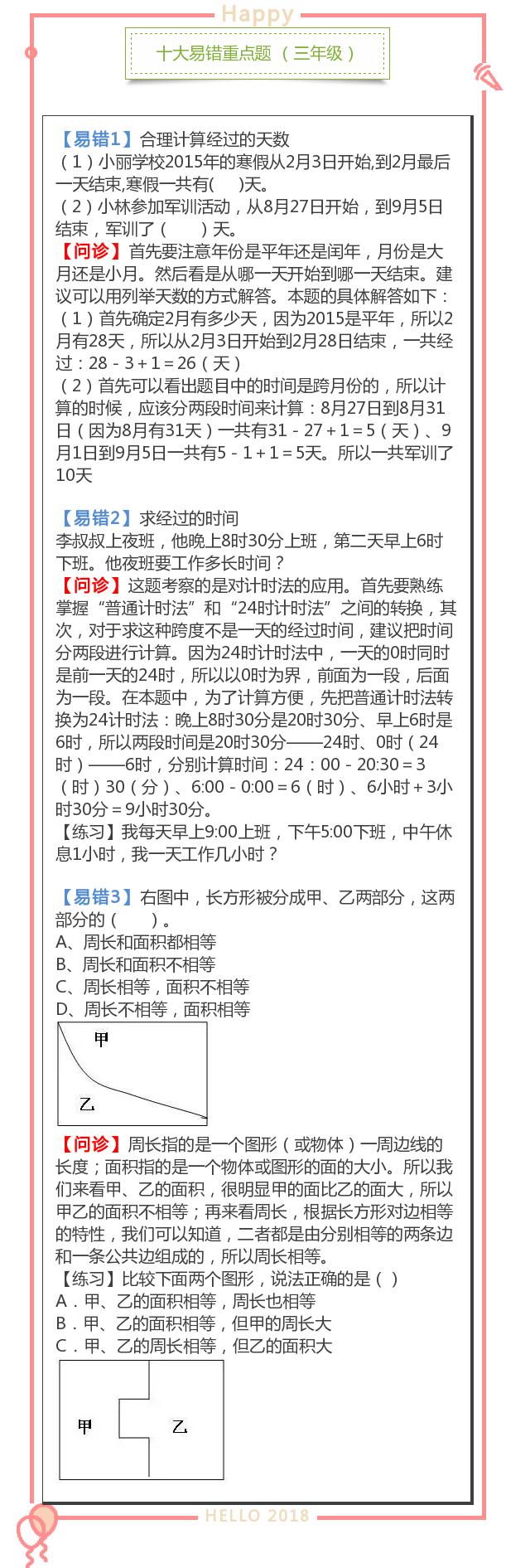 小学1-6年级数学易错点分析汇总