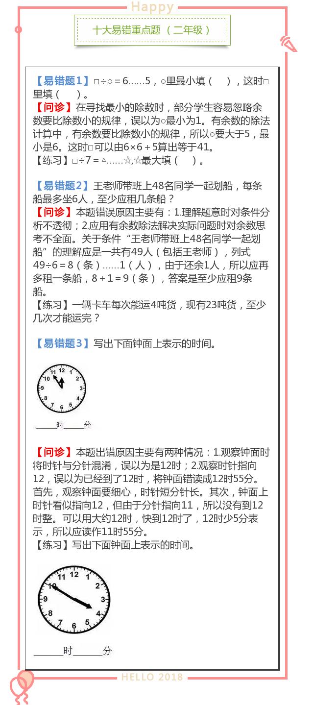 小学1-6年级数学易错点分析汇总