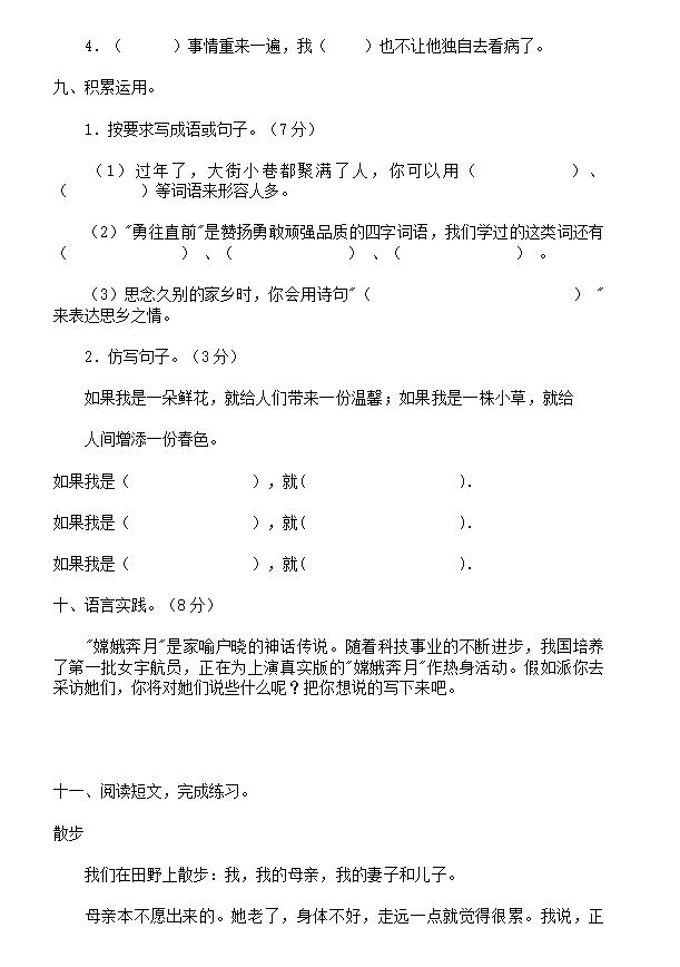 期末小学1-6语文预测试卷！题型全面，附电子版！快收藏