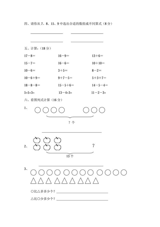 一年级数学｜期末模拟试题5，最易扣分的填空题，试试能拿几分？