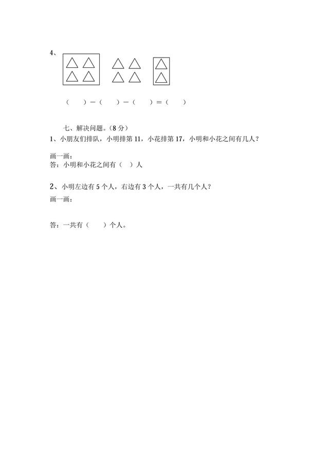 一年级数学｜期末模拟试题5，最易扣分的填空题，试试能拿几分？