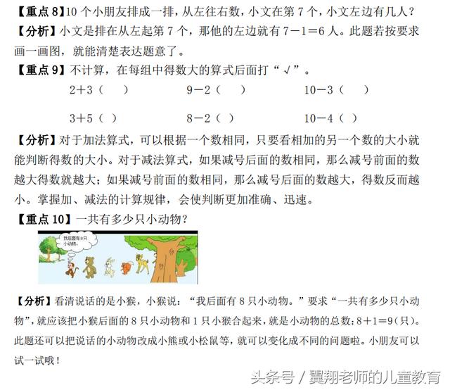 掌握这十个经典的重点题型，一年级数学期末考试，满分机会大增！