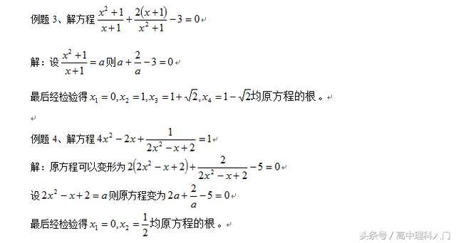 高中数学正课小插曲2换元法