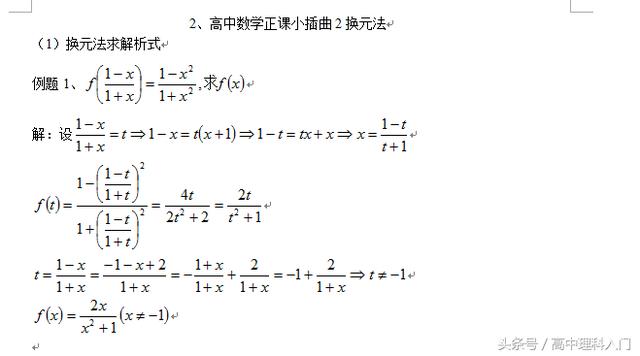 高中数学正课小插曲2换元法