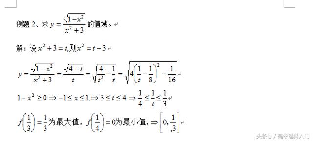 高中数学正课小插曲2换元法