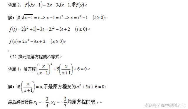 高中数学正课小插曲2换元法