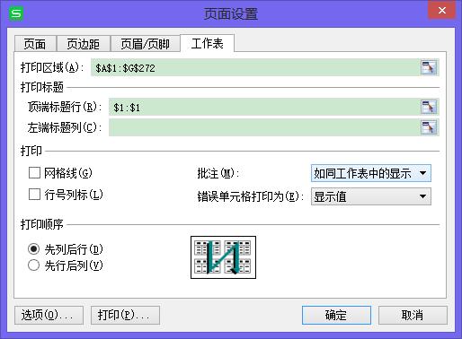 Excel每页显示标题